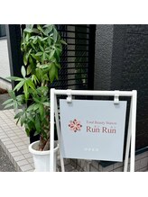 トータルビューティーステーションルンルン(RunRun)/指宿　トータルビューティー
