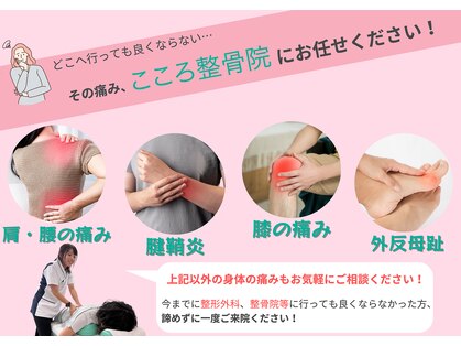 こころ整骨院 こころ鍼灸院の写真