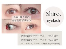 シロアイラッシュ(shiro.eyelash)