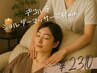 【肩/首こりがつらい方へ】デコルテ ショルダ- マッサ-ジ ￥2310/40分