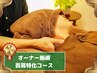 【深層に効く】首肩・肩甲骨深層ほぐし整体&腰下半身ケア/90分¥9,000