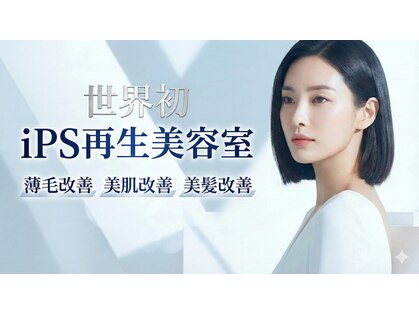 再生美容室 Hbsの写真