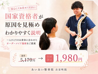 あいあい整骨院 古京町院の写真