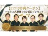 【口コミ特典クーポン】ハピネス式整体10分延長プレゼント☆