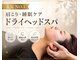 シェリア(Sherien)の写真/【人気No.1☆ドライヘッドスパ60分】寝てもスッキリしない・首肩こりに。心ほどける癒しの時間を。