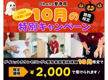 オハナ整骨院(Ohana整骨院)