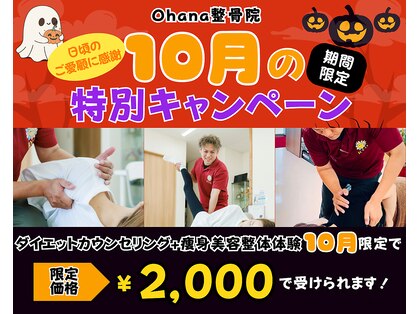 オハナ整骨院(Ohana整骨院)の写真
