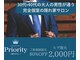 プライオリティ(Priority)の写真