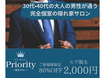 プライオリティ(Priority)