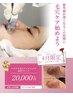 【春から毛穴ケアスタート★】ハイドラフェイシャルお得な￥5,000×4回コース