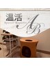 【温活・美活】よもぎ蒸し+全身アロマ+フェイシャル(パック付き)140分￥13500