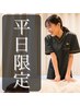 ★【平日限定】医師も通う魔法の整体 初回7580円→2000円