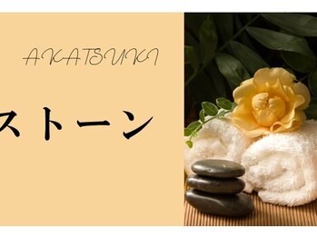 アカツキ(AKATSUKI)/