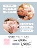 【美容液で洗う毛穴洗浄×ドライヘッドスパ】 9,900円→7,900円70分