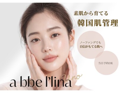 ウノ アッベリーナ(UNO × abbel'lina)の写真