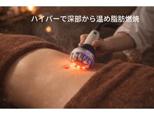 ヒーリングボディ(Healing Body)の雰囲気（ハイパーで深部まで温め脂肪分解◎全身痩せも人気♪）