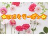 【口コミを書いてくれた方限定クーポン】500円オフ♪