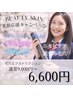 【学割U24】9000円→6600円★学生美肌応援♪毛穴エクストラクション