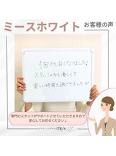 ミースホワイトニング(mys whitening)/体験口コミ【ホワイトニング】