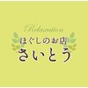 さいとうのお店ロゴ