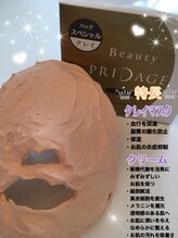 シャンティ(Shanti)/石膏パック