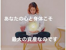 心身整体 ゆにばーす。/8．いつも心に残して欲しいこと
