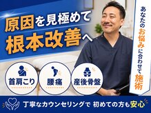 ひもとき整体院