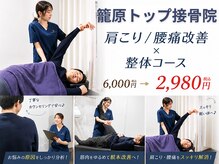 籠原トップ接骨院の雰囲気（豊富なメニューでお身体に合わせた矯正【肩こり/腰痛/姿勢改善】）