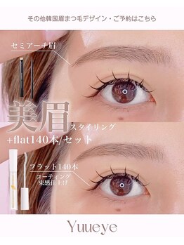 ユーアイ 大名店(Yuueye)/アイブロウ×まつエク140本