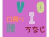 口周囲・指・うなじ・V・I・Oから選べるお得なお試しパーツ脱毛☆