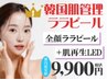 【ララピール人気No.1】ララピール『最安値』艶肌×毛穴ケア [通常¥16,500]