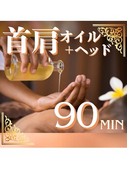 癒し～ぷ 立川店/首肩オイル始めました♪人気90分