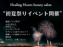 ヒーリングハーツ(Healing Hearts)/初夏祭りイベント8/1から開催！