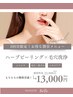 【2回目限定☆】毛穴の角栓吸引×ハーブピーリングでツヤ肌へ♪