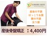 【産後のお身体の不調・お悩みに特化！】産後骨盤矯正45分7800円→4400円！