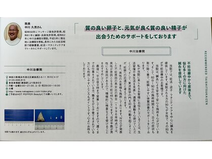 中川治療院の写真