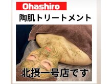 吹田市池田市箕面市豊中#ハーブピーリングなら専門のREVI取り扱