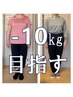 【-10kg目指す本気痩せ】プロが徹底サポート！全身サイズダウン痩身整体
