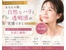 【40代・50代の方へ】あなたの肌自然なハリと透明感が実感できるフェイシャル