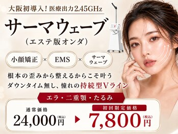 エスポワール(espoir)/サーマウェーブ(エステ版オンダ