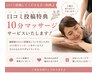  【口コミ特典】自律神経バランス鍼灸＋癒しの10分マッサージ