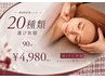 平日限定【20種類贅沢メニュー選び放題 90分】通常¥35000
