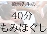 【整体/揉みほぐし】空いた時間にサクッと身体メンテ！40分コース初回¥2800