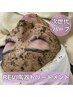 【毛穴/凹凸/ザラザラ】ツル話題むけないハーブピーリングREVIルヴィ　¥9999