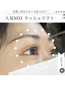 エムイーセカンド 手稲店(ME SECOND)/まつげパーマ初回限定クーポン