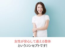 マラウェイ(Mullaway)/女性が安心して通える整体