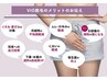 レディース　【VIO脱毛】光美肌脱毛　◎清潔感UP　　¥8,250→¥6,600