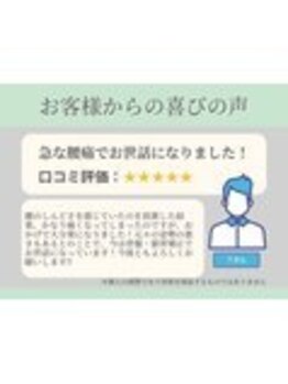 志木かなで鍼灸接骨院/☆お喜びの声を集めました☆