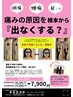 【お試し価格】東京予約5年待ち「神ワザ」体験！全身バランス矯正リセット 