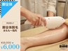 【半ズボンを履く方必見！】足全体脱毛　初回限定￥16,000→￥6,000